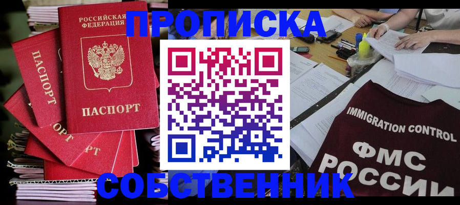 купить прописку в Новгородской области