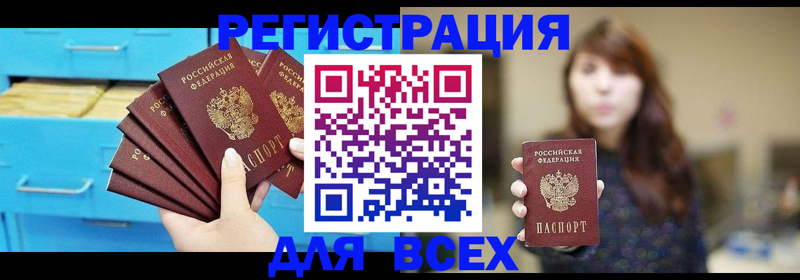 купить прописку в Новгородской области