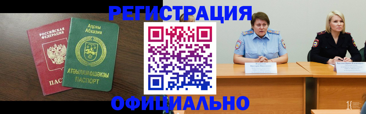 временная регистрация в Новгородской области