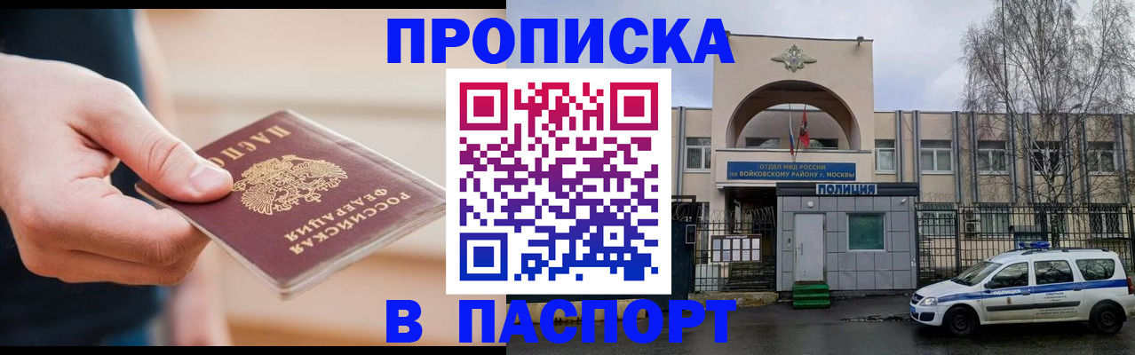 прописка для работы в Новгородской области