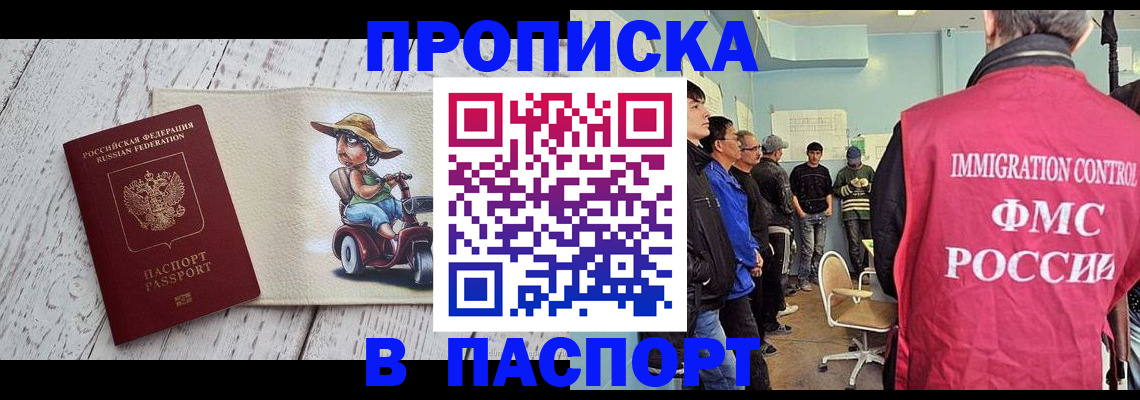 временная регистрация недорого в Новгородской области