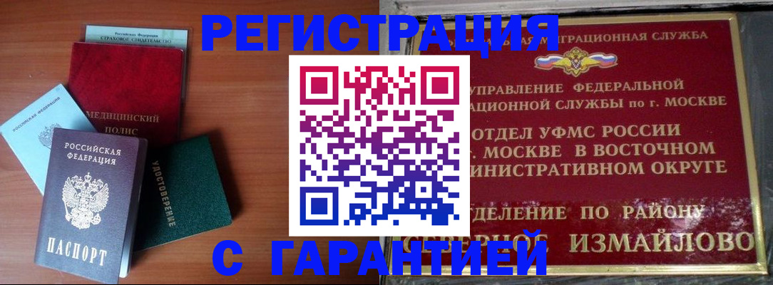 прописка для работы в Новгородской области